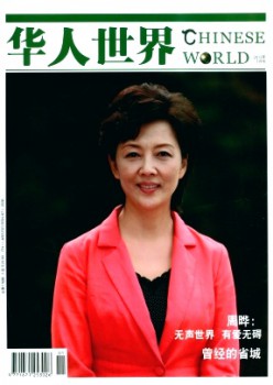 华人天下杂志