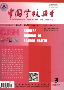 中国黉舍卫生杂志