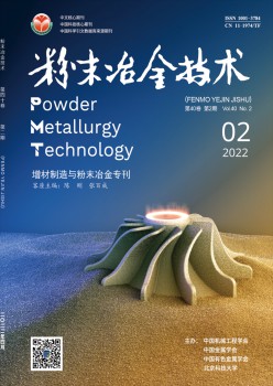 粉末冶金手艺杂志