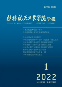 桂林航天财产学院学报杂志