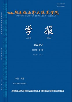 南通航运职业手艺学院学报杂志