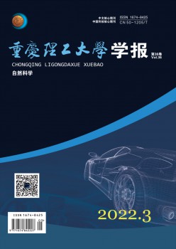 重庆理工大学学报·天然迷信杂志