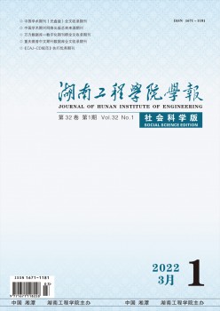 湖南工程学院学报·天然迷信版杂志
