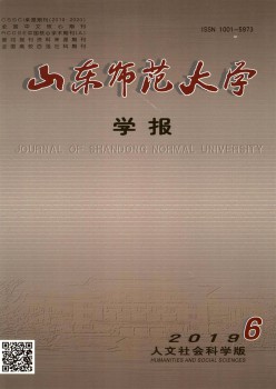 山东师范大学学报·社会迷信版杂志