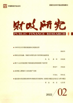 财务钻研杂志