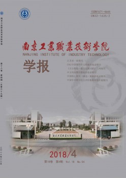 南京财产职业手艺学院学报杂志