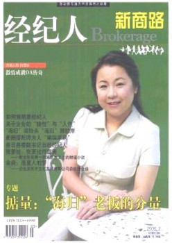 掮客人杂志