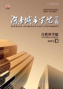湖南都会学院学报·天然迷信版杂志