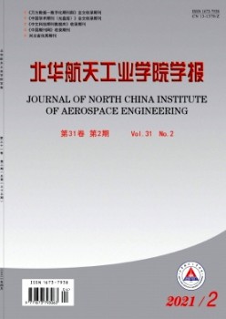 北华航天财产学院学报杂志