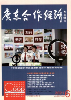 广东协作经济杂志