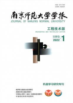 南京师范大学学报·工程手艺版杂志
