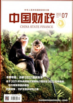 中国财务杂志