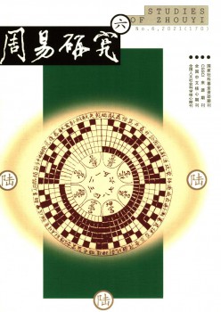 周易钻研杂志
