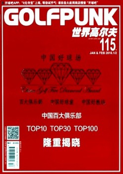 天下高尔夫杂志