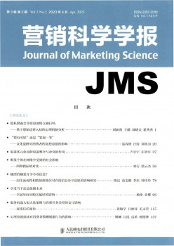 营销迷信学报杂志