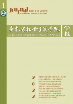 广东省社会主义学院学报杂志