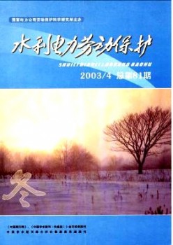 水利电力休息掩护杂志