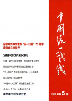 中国同一阵线杂志