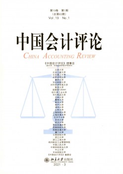 中国管帐批评杂志