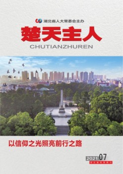 楚上帝人杂志