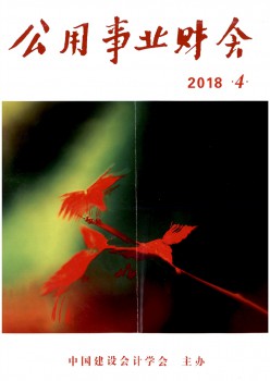 公用奇迹财会杂志