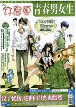 芳华男女生·许诺草杂志
