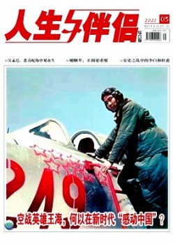 人生与朋友杂志