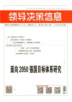 带领决议计划信息杂志