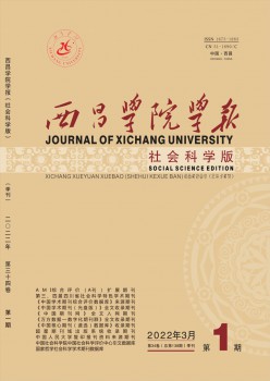 西昌学院学报·社会迷信版杂志