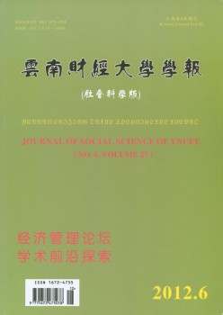 云南财经大学学报·社会迷信版杂志