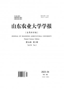 山东农业大学学报·天然迷信版杂志