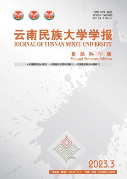 云南民族大学学报·天然迷信版杂志