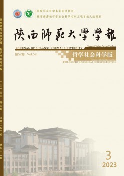 陕西师范大学学报·哲学社会迷信版杂志