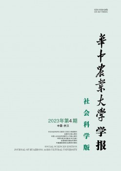 华中农业大学学报·社会迷信版杂志