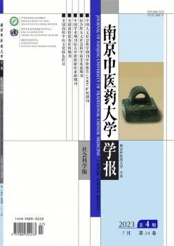南京西医药大学学报·社会迷信版杂志