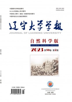 辽宁大学学报·天然迷信版杂志