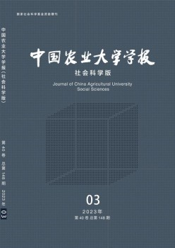 中国农业大学学报·社会迷信版杂志