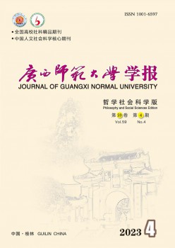 广西师范大学学报·哲学社会迷信版杂志