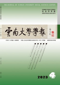 云南大学学报·社会迷信版杂志
