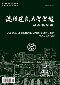沈阳修建大学学报·社会迷信版杂志
