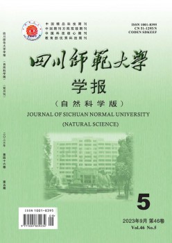 四川师范大学学报·天然迷信版杂志
