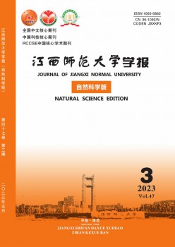 江西师范大学学报·天然迷信版杂志