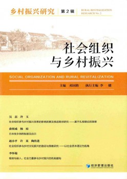 村落复兴研讨杂志
