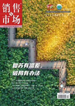 发卖与市场·营销版杂志