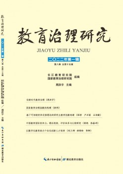 教导办理研讨杂志