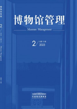 博物馆办理杂志