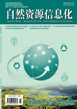 天然资本信息化杂志