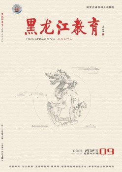 黑龙江教导·实际与实际杂志