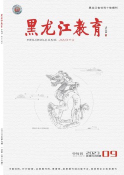 黑龙江教导·教导与讲授杂志