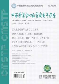 中中医连系血汗管病电子杂志